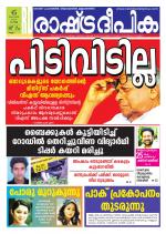 Rashtradeepika Kollam