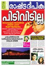 Rashtradeepika Thrissur