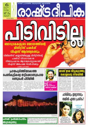 Rashtradeepika Thrissur 06-01-2015