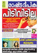 Rashtradeepika Alappuzha