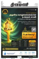 Dinamani - Kanchipuram