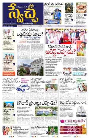 Swetcha daily TG epaper 07.02.2026