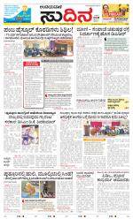 Sudina(Belthangadi - Bantwal)