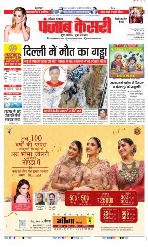  Date 07-02-2026 Punjab Kesari Rewari