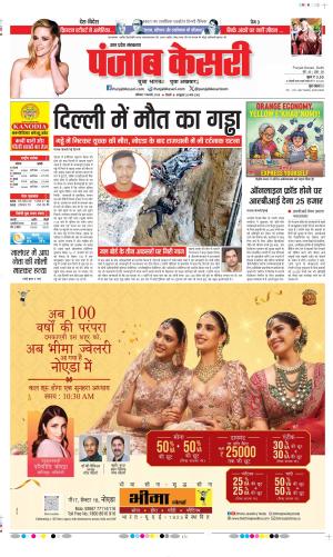  Date 07-02-2026 Punjab Kesari Meerut 