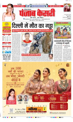 Date 07-02-2026 Punjab Kesari Kaithal