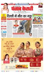 Ghaziabad - Punjab Kesari