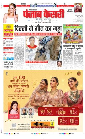 Date 07-02-2026 Punjab Kesari Gurugram