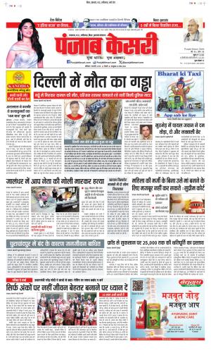 Date 07-02-2026 Punjab Kesari Bihar and Jharkhand