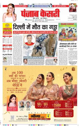 Date 07-02-2026 Punjab Kesari DELHI MAIN