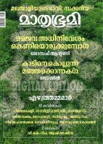 Mathrubhumi Weekly