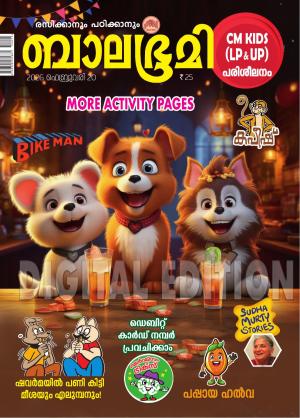 Balabhumi - 2026 February 20