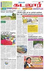 cuddalore supplement