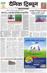 Dainik Tribune (Karnal Edition)