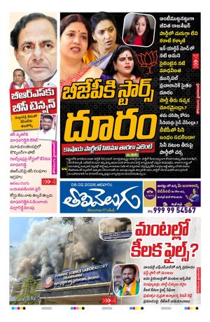Tolivelugu Epaper 08 February 2026