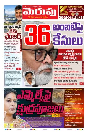 Merupu Epaper 08 February 2026