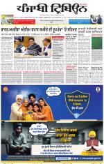 Punjabi Tribune (Delhi Edition)