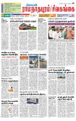 Sivagangai- Madurai Supplement