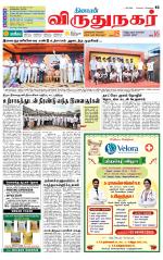 Virudhunagar-Madurai Supplement