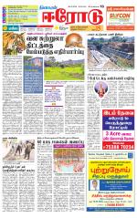 Erode-Coimbatore Supplement