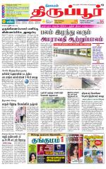 Tirupur-Coimbatore Supplement