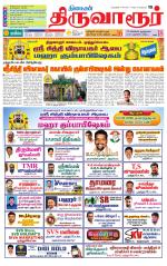 Thiruvarur-Trichy Supplement