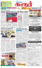 Karur-Trichy Supplement