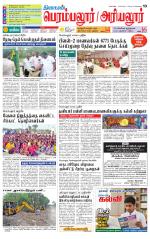 Perambalur-Trichy Supplement