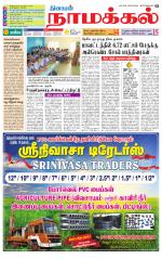Namakkal-Salem Supplement