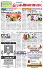 Tiruvannamalai-Vellore Supplement