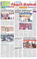 Chitoor-Vellore Supplement
