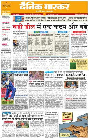Dainik Bhaskar Singrauli