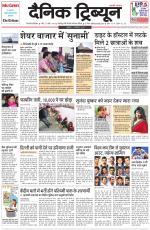 Dainik Tribune (Gurgaon Edition)