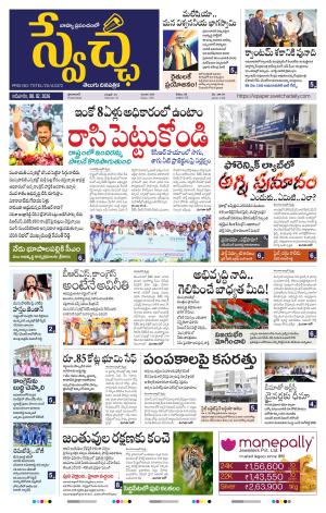 Swetcha daily TG epaper 08.02.2026