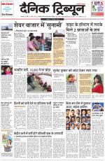 Dainik Tribune (Karnal Edition)