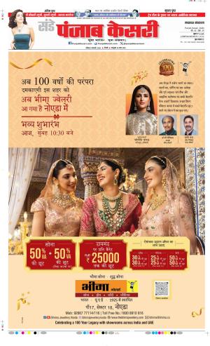  Date 08-02-2026 Punjab Kesari Lucknow 