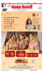 DELHI MAIN - PUNJAB KESARI