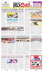 Sudina (Greater Mangaluru)