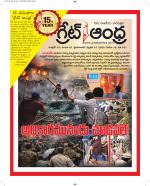 Great Andhra Epaper