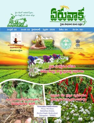 Eruvaaka Magazine February 2026