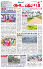 cuddalore supplement