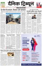 Dainik Tribune (Gurgaon Edition)