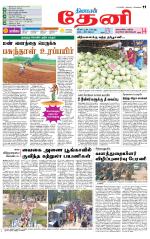 Theni-Madurai Supplement