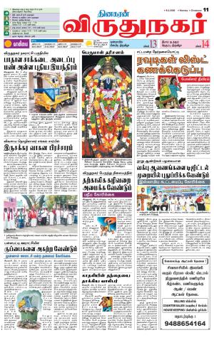 Virudhunagar-Madurai Supplement