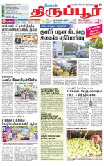 Tirupur-Coimbatore Supplement