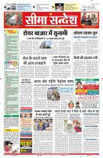 Ganganagar Seema Sandesh 