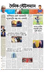 Dainik-Statesman