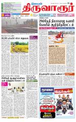 Thiruvarur-Trichy Supplement