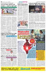 Thanjavur-Trichy Supplement