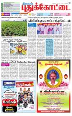 Pudukkottai-Trichy Supplement